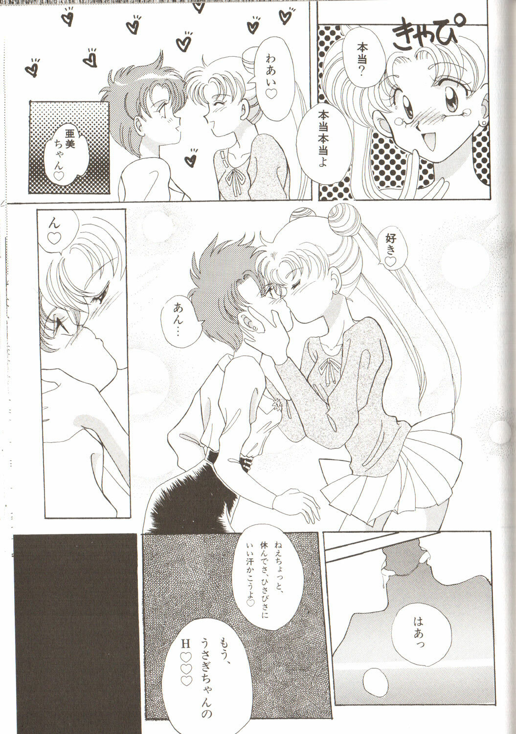 [Anthology] Lunatic Party 3 (Sailor Moon) page 37 full