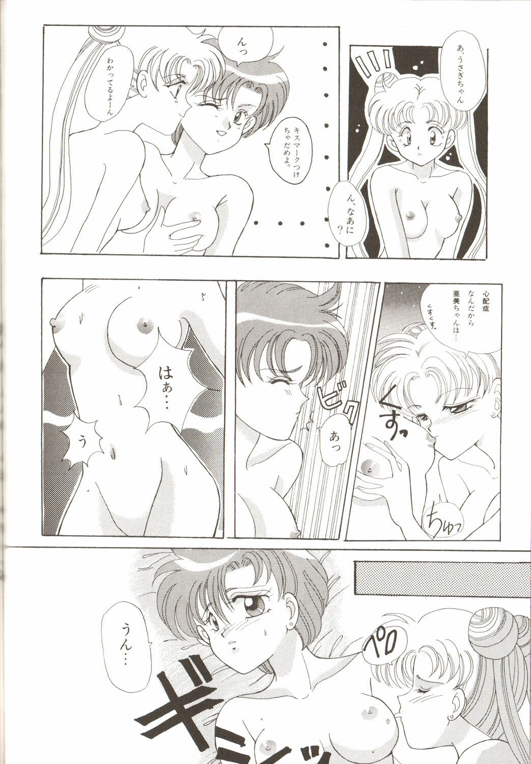 [Anthology] Lunatic Party 3 (Sailor Moon) page 38 full