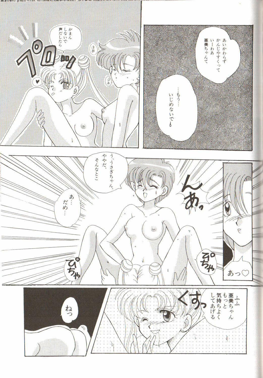 [Anthology] Lunatic Party 3 (Sailor Moon) page 39 full