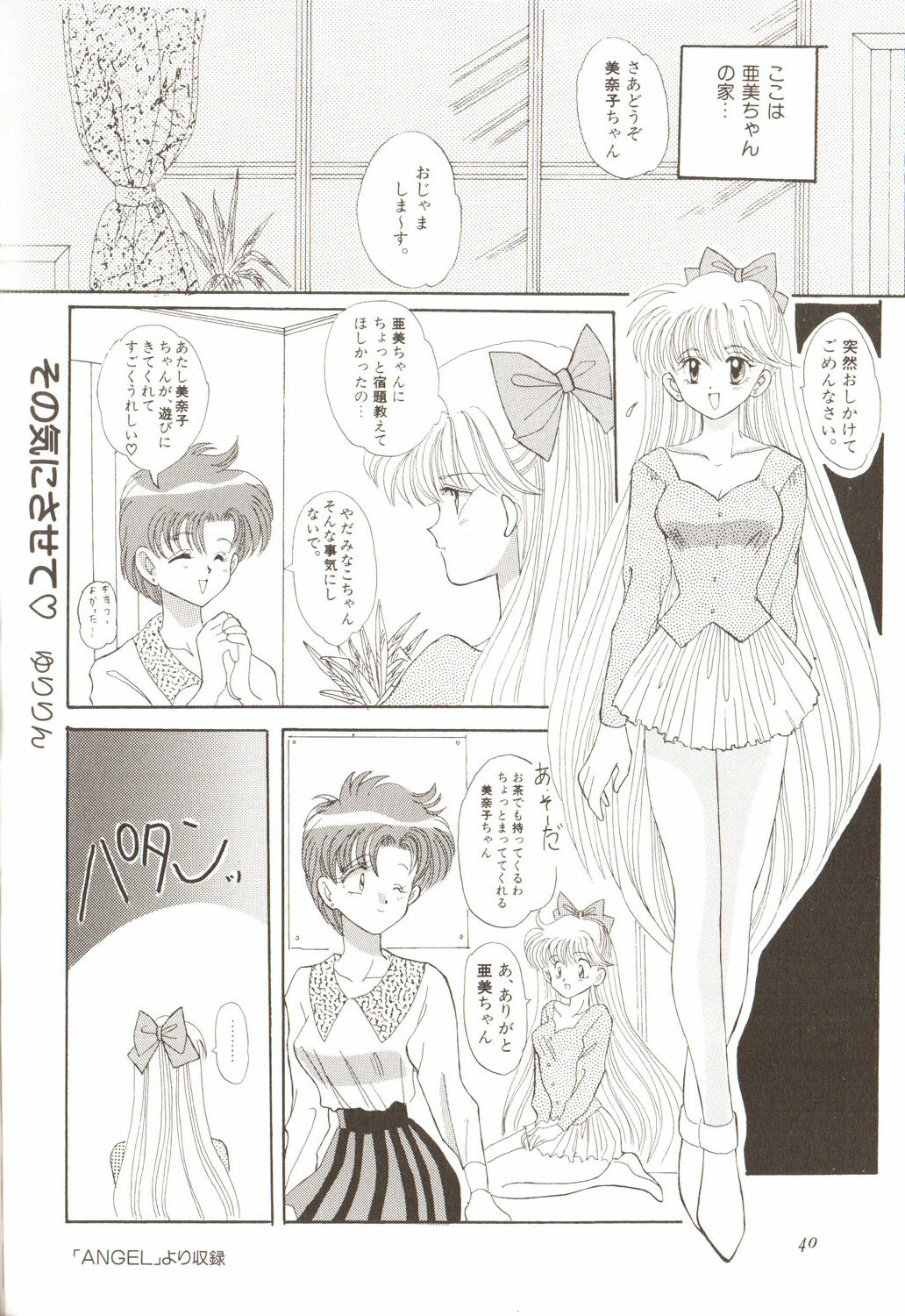 [Anthology] Lunatic Party 3 (Sailor Moon) page 44 full