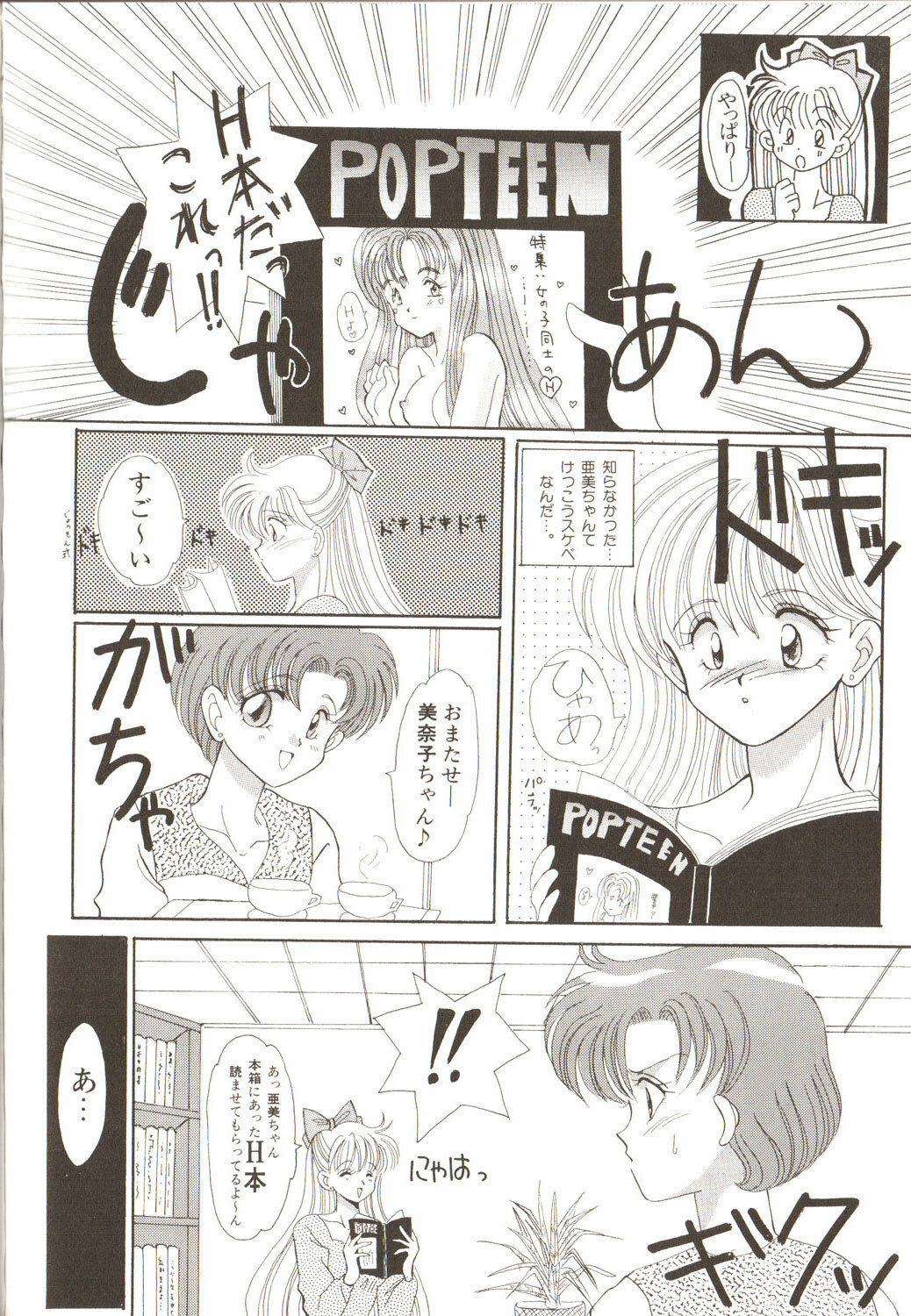 [Anthology] Lunatic Party 3 (Sailor Moon) page 46 full