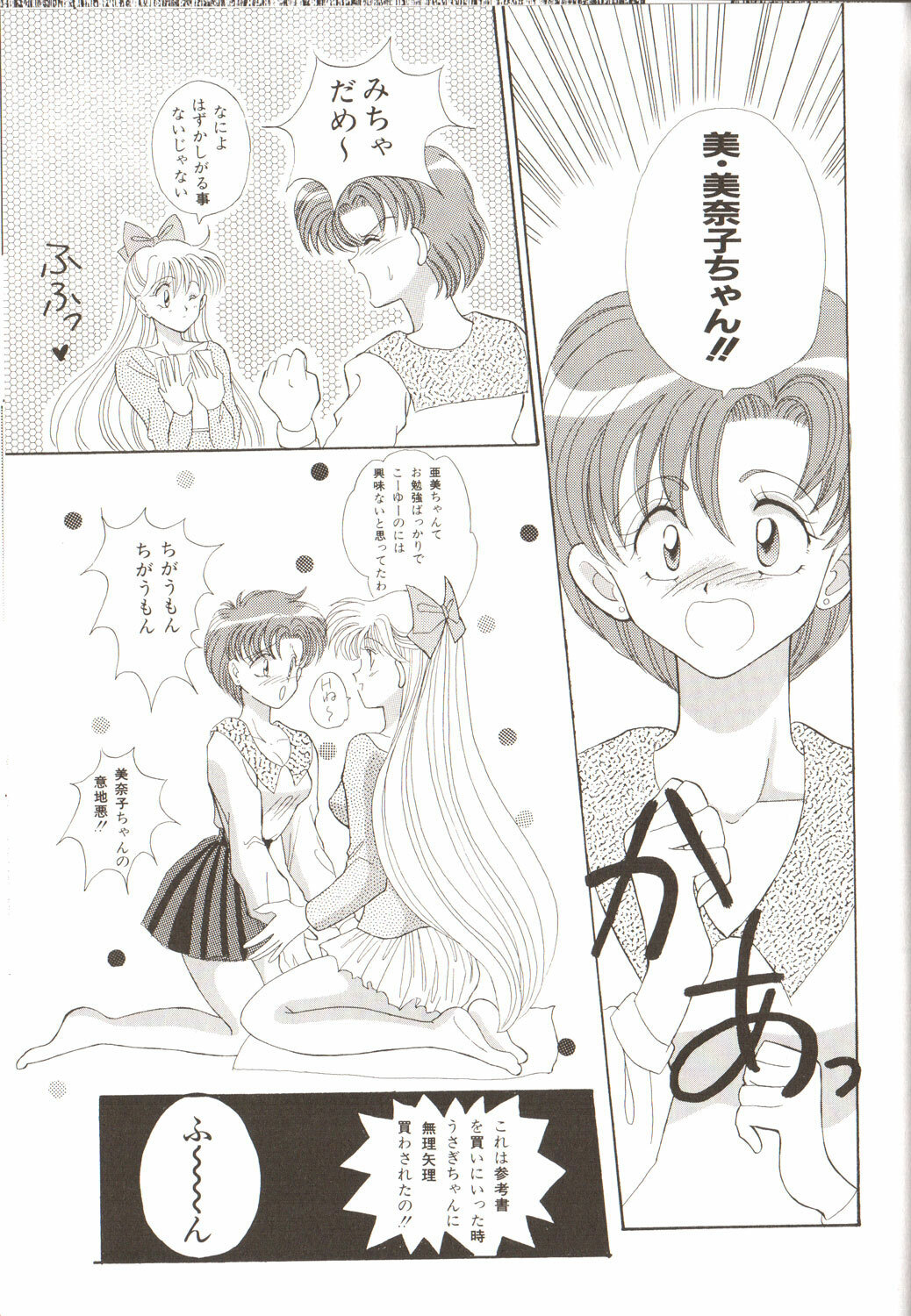 [Anthology] Lunatic Party 3 (Sailor Moon) page 47 full