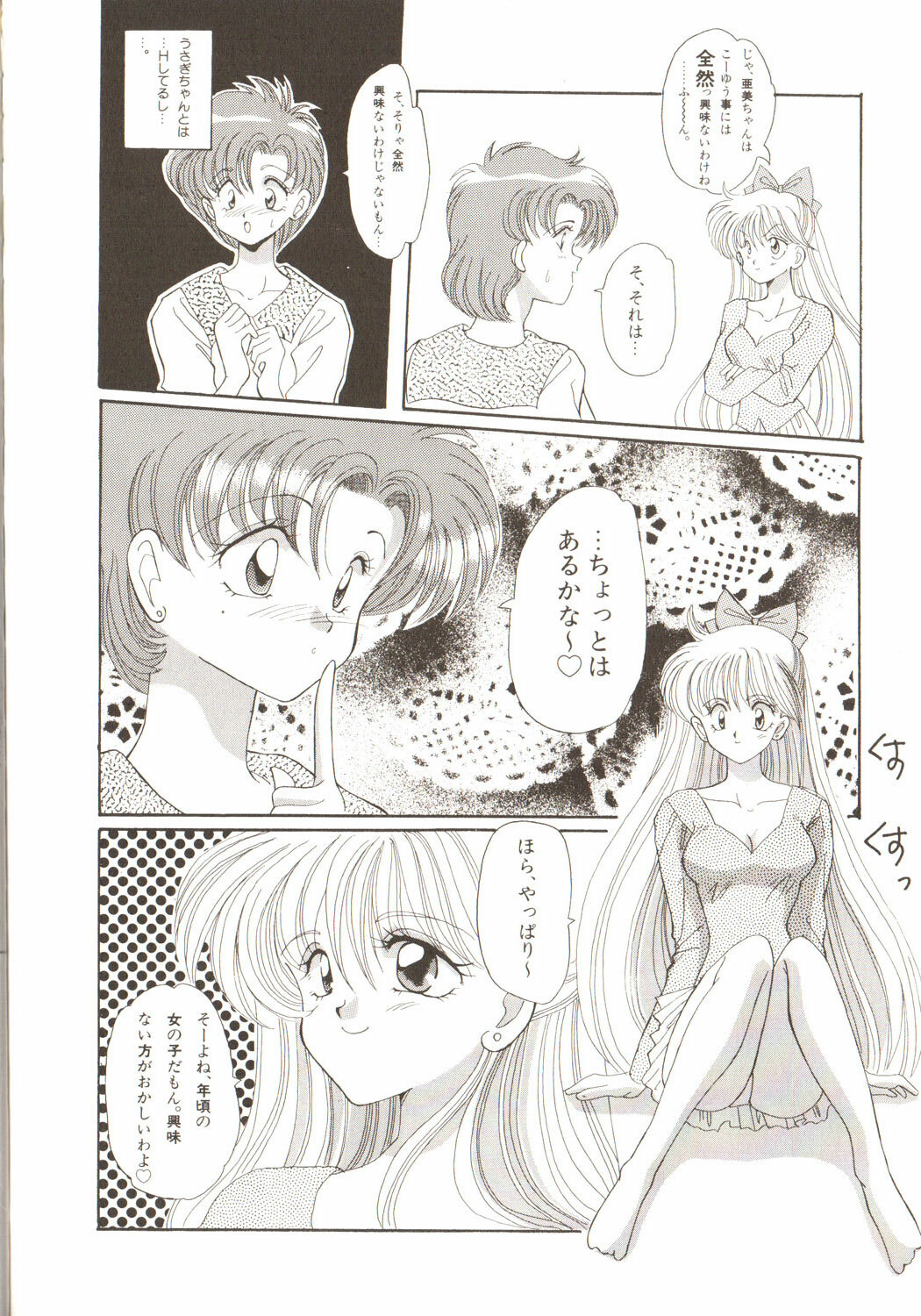 [Anthology] Lunatic Party 3 (Sailor Moon) page 48 full