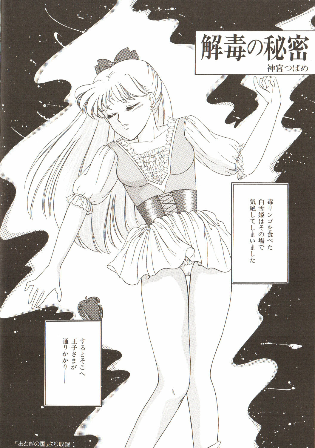 [Anthology] Lunatic Party 3 (Sailor Moon) page 58 full