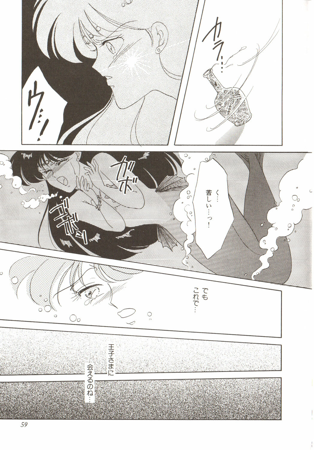 [Anthology] Lunatic Party 3 (Sailor Moon) page 63 full