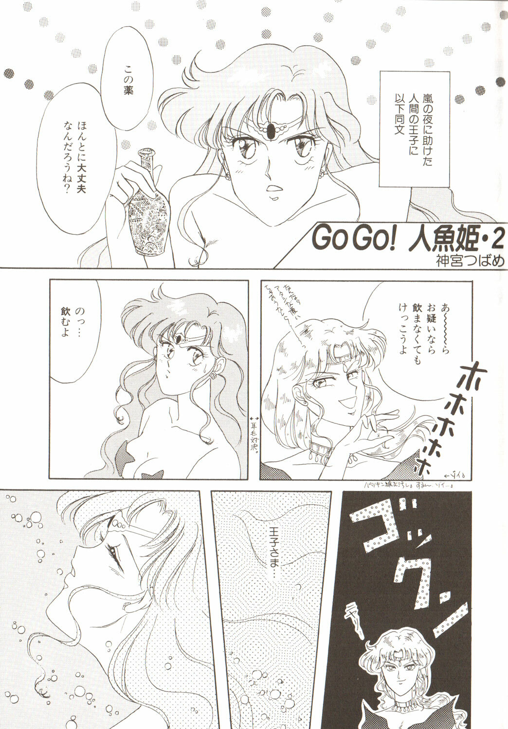 [Anthology] Lunatic Party 3 (Sailor Moon) page 65 full