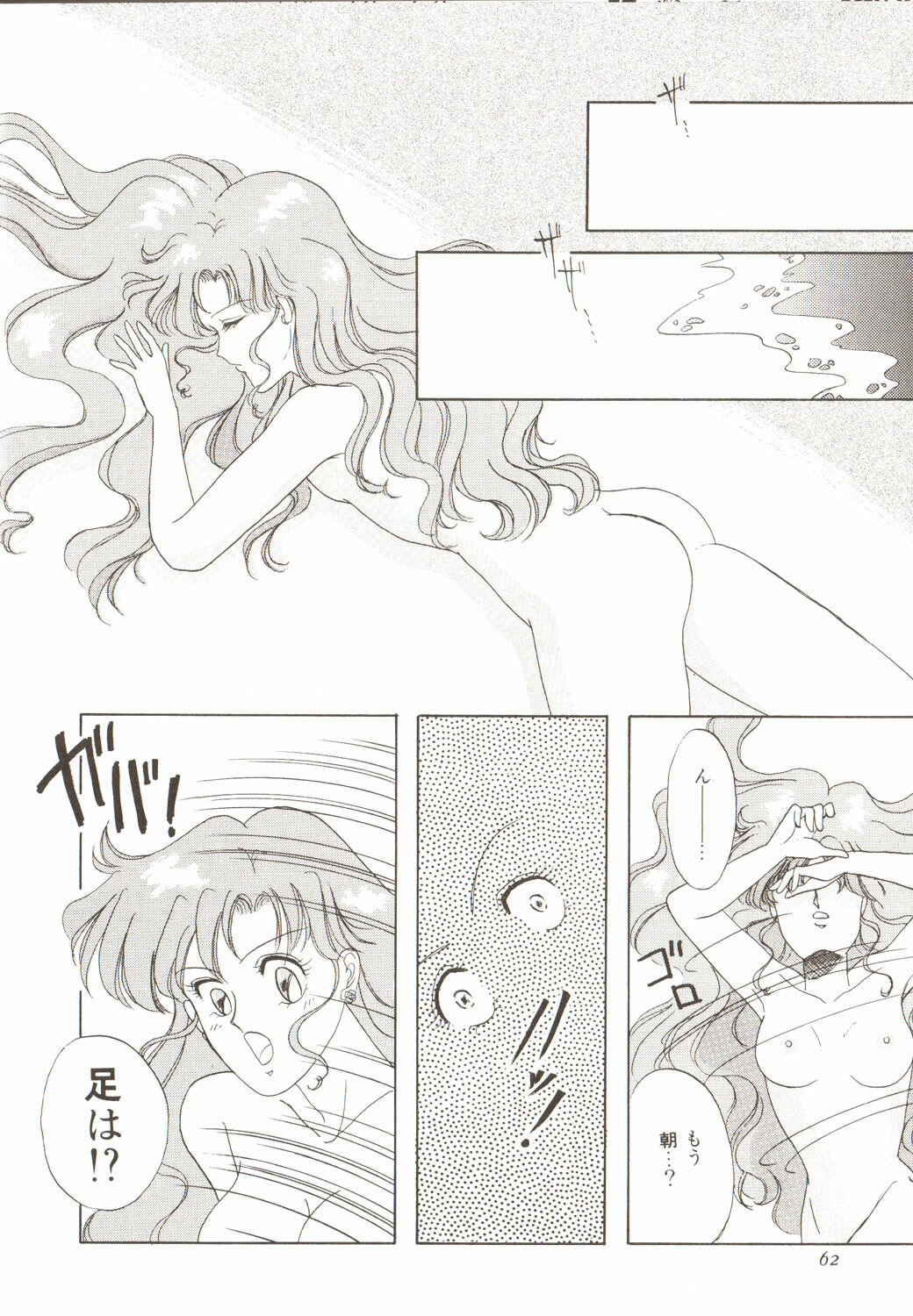 [Anthology] Lunatic Party 3 (Sailor Moon) page 66 full