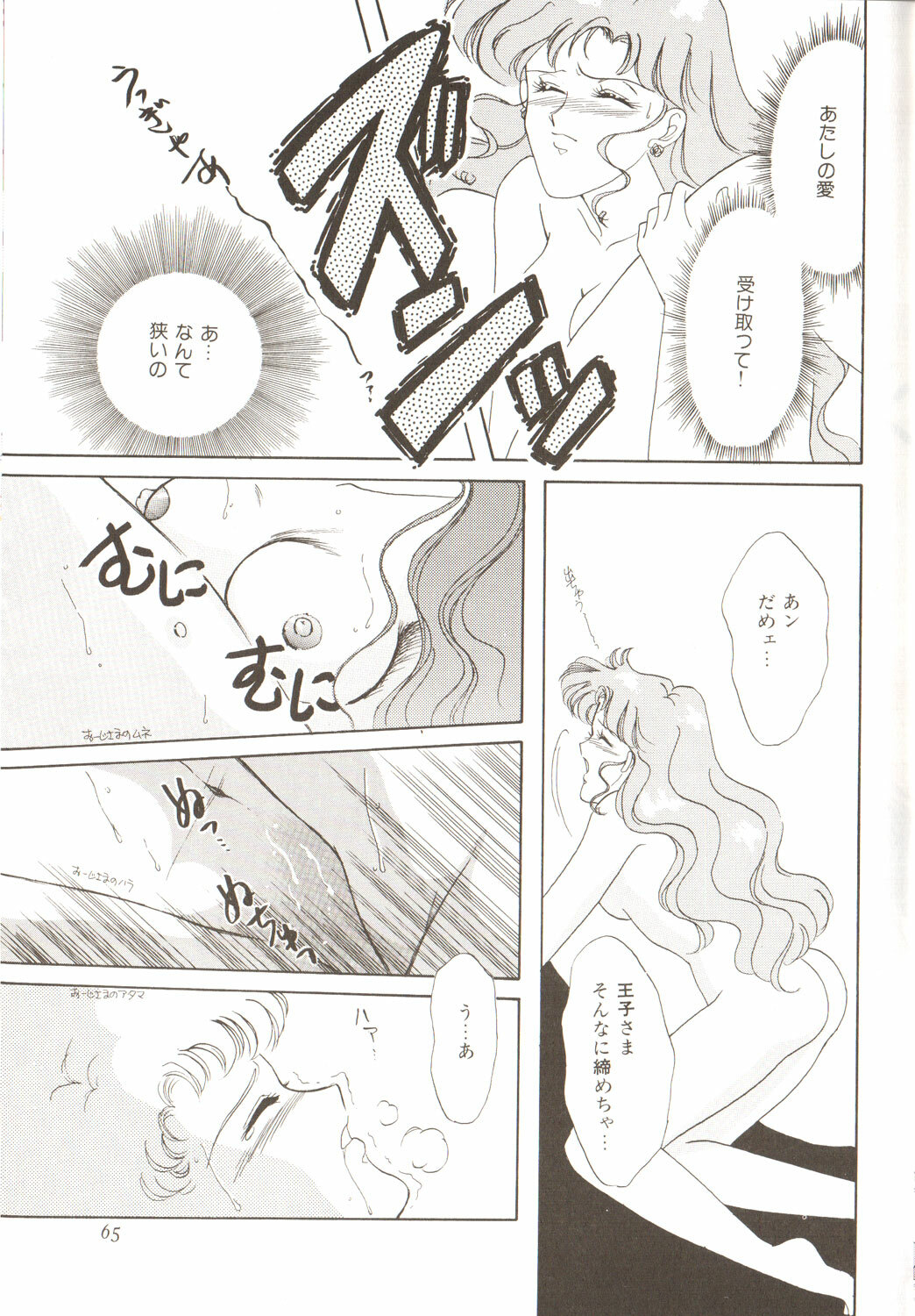 [Anthology] Lunatic Party 3 (Sailor Moon) page 69 full