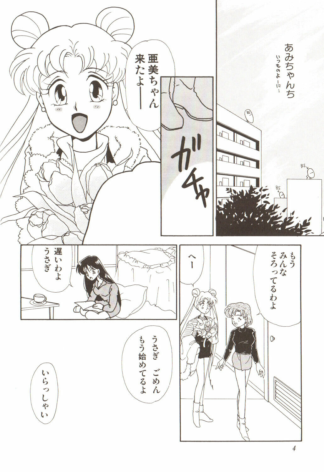 [Anthology] Lunatic Party 3 (Sailor Moon) page 8 full