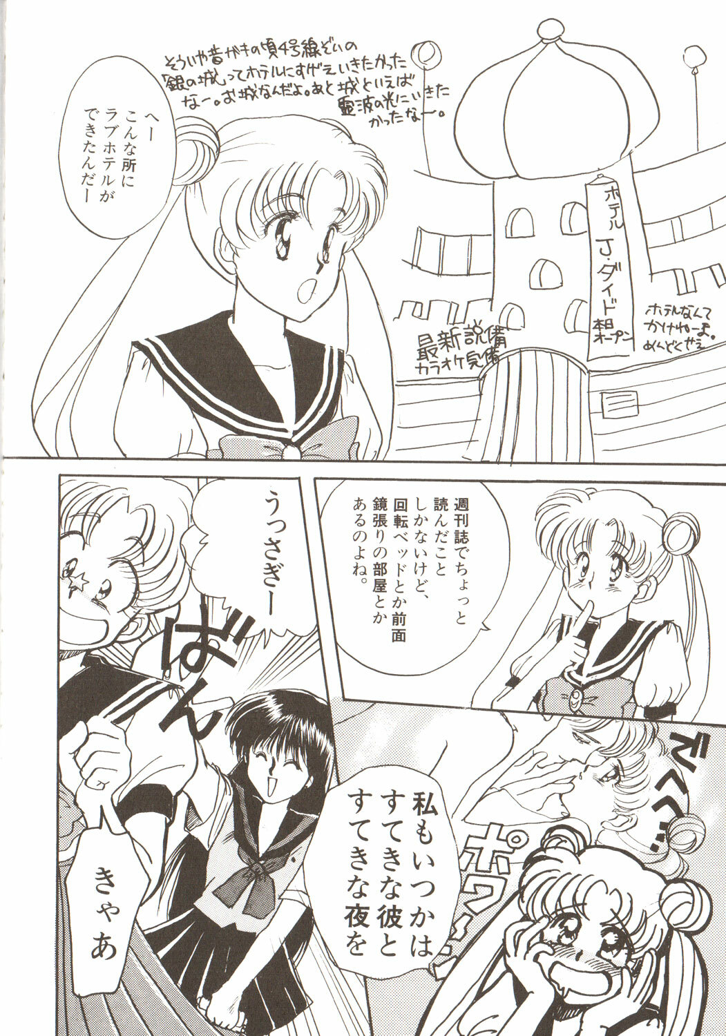 [Anthology] Lunatic Party 3 (Sailor Moon) page 86 full