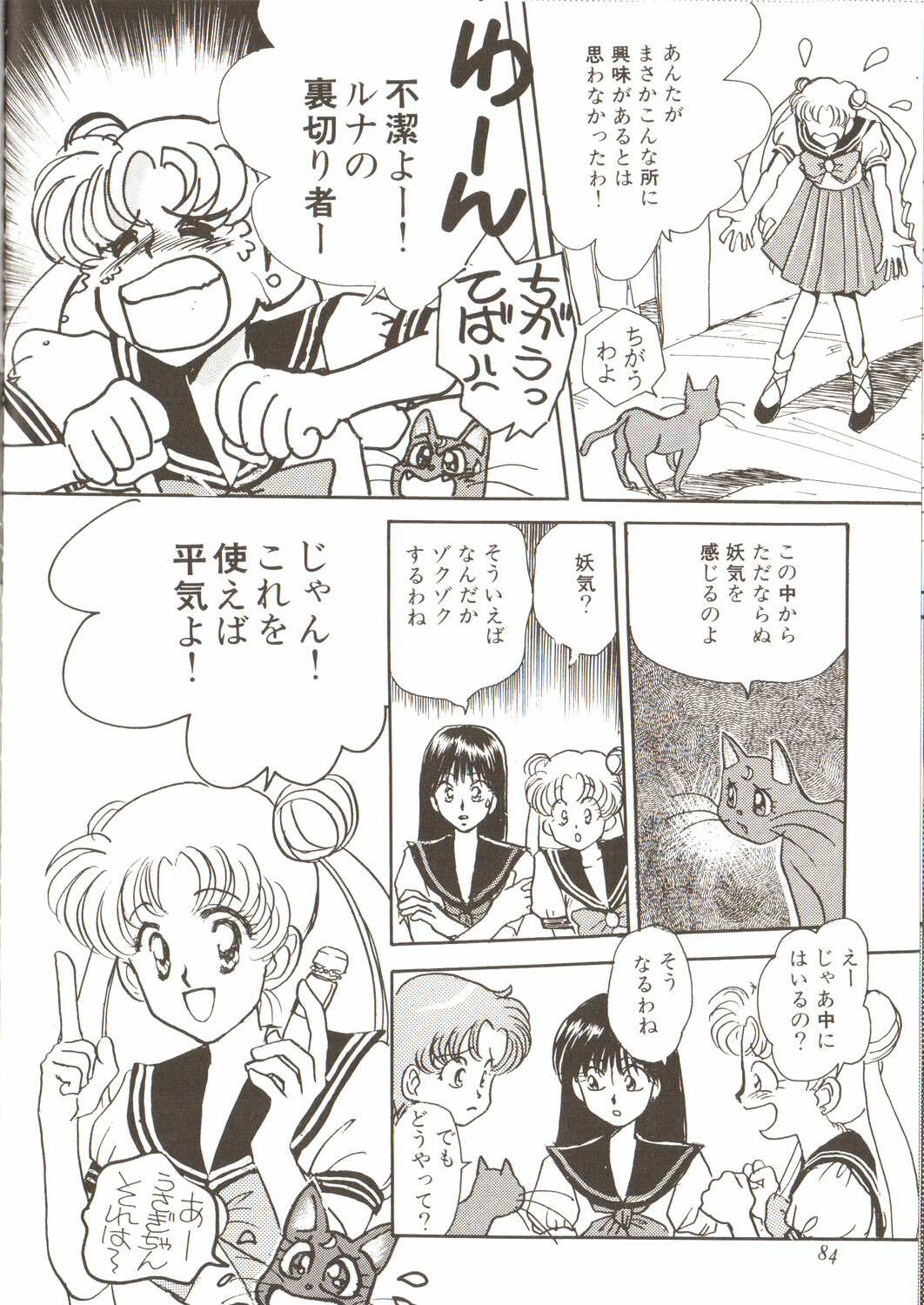 [Anthology] Lunatic Party 3 (Sailor Moon) page 88 full