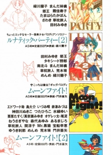 [Anthology] Lunatic Party 3 (Sailor Moon) - page 2