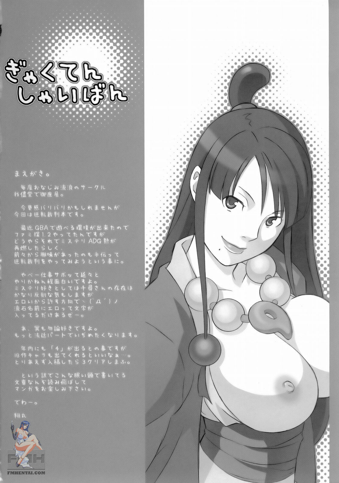 (SC32) [Wagamama Dou (Syowmaru, NIO)] Gyakuten Shaiban (Gyakuten Saiban) [English] [SaHa] page 3 full