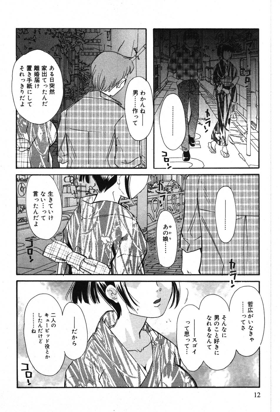 [MANA-KO] Itazura na Kanojo page 12 full