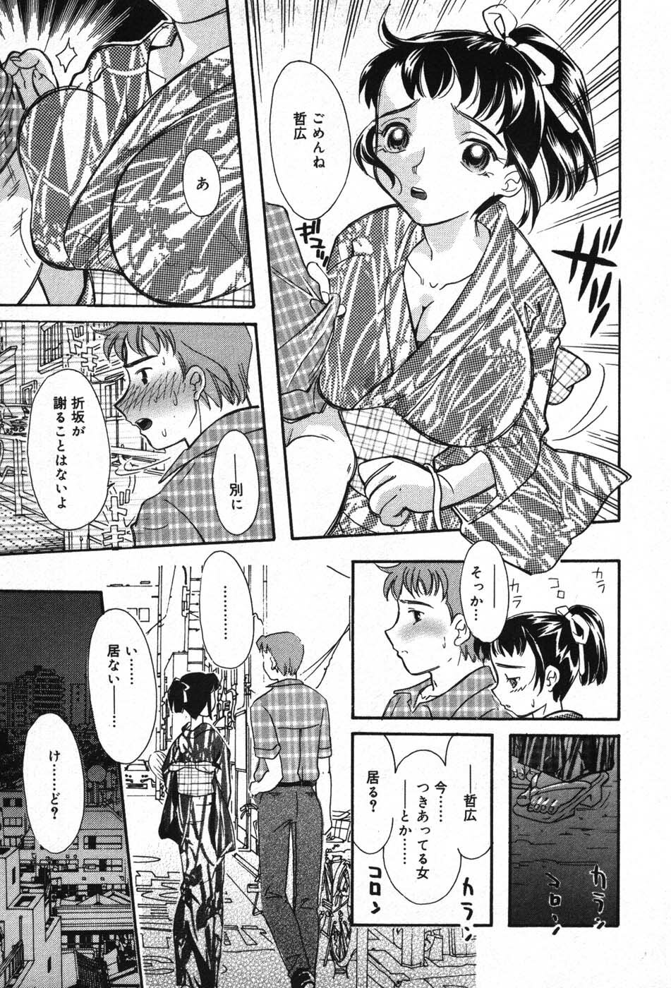 [MANA-KO] Itazura na Kanojo page 13 full