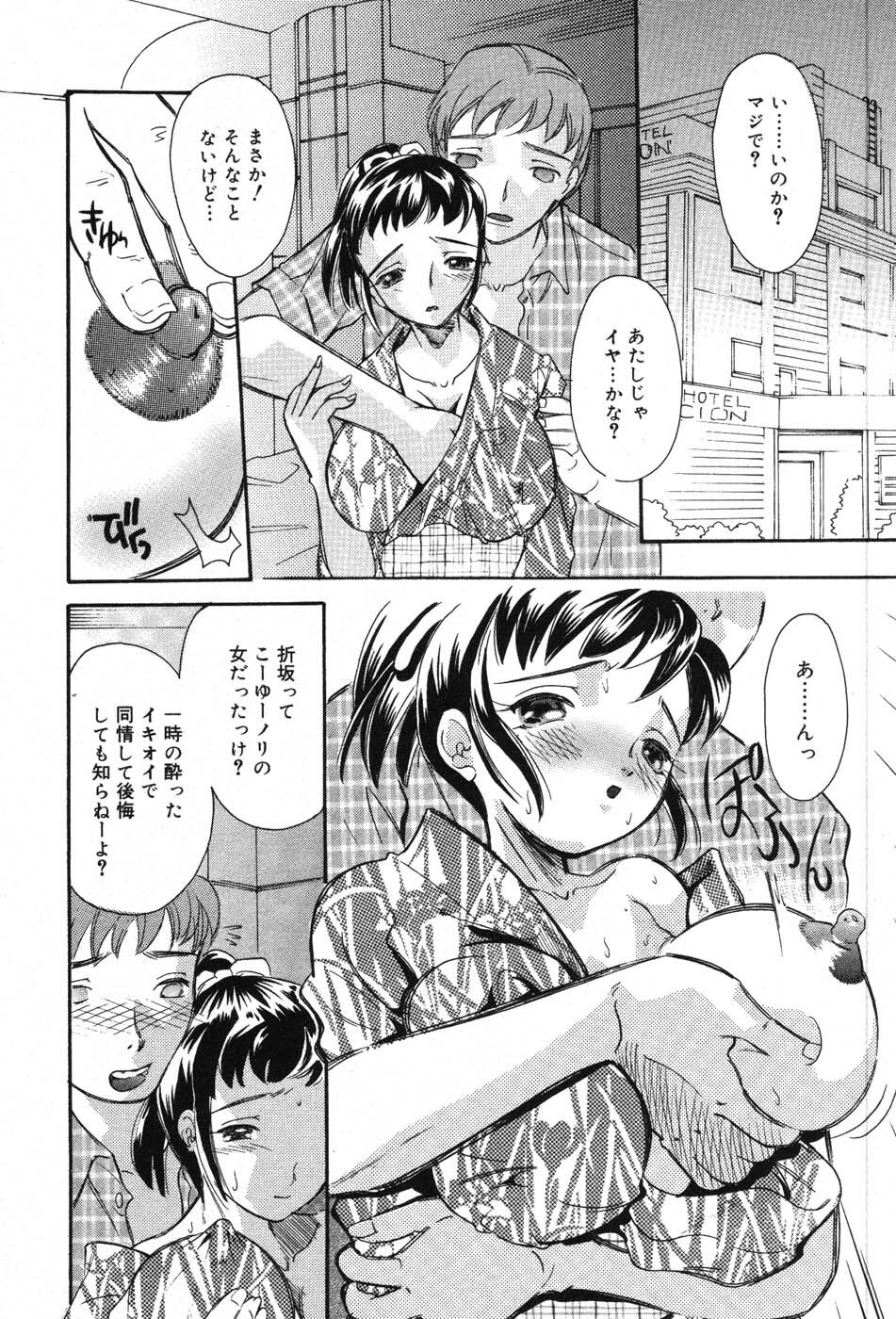 [MANA-KO] Itazura na Kanojo page 14 full