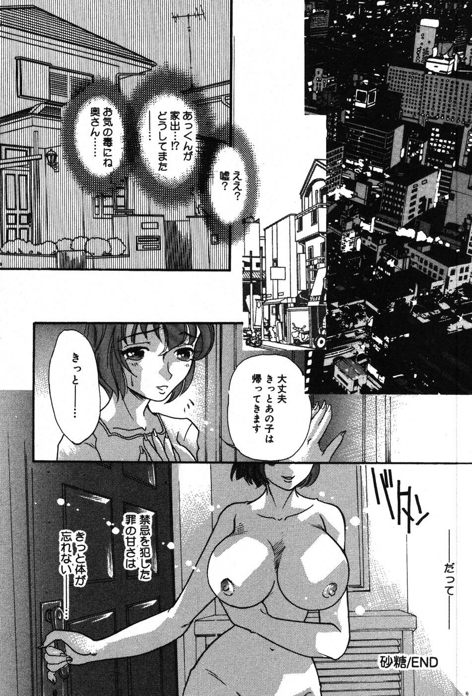[MANA-KO] Itazura na Kanojo page 142 full