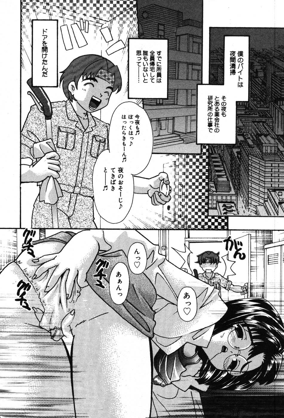 [MANA-KO] Itazura na Kanojo page 192 full