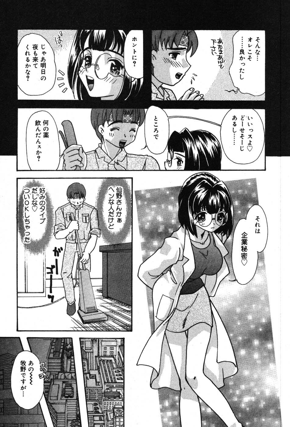 [MANA-KO] Itazura na Kanojo page 198 full