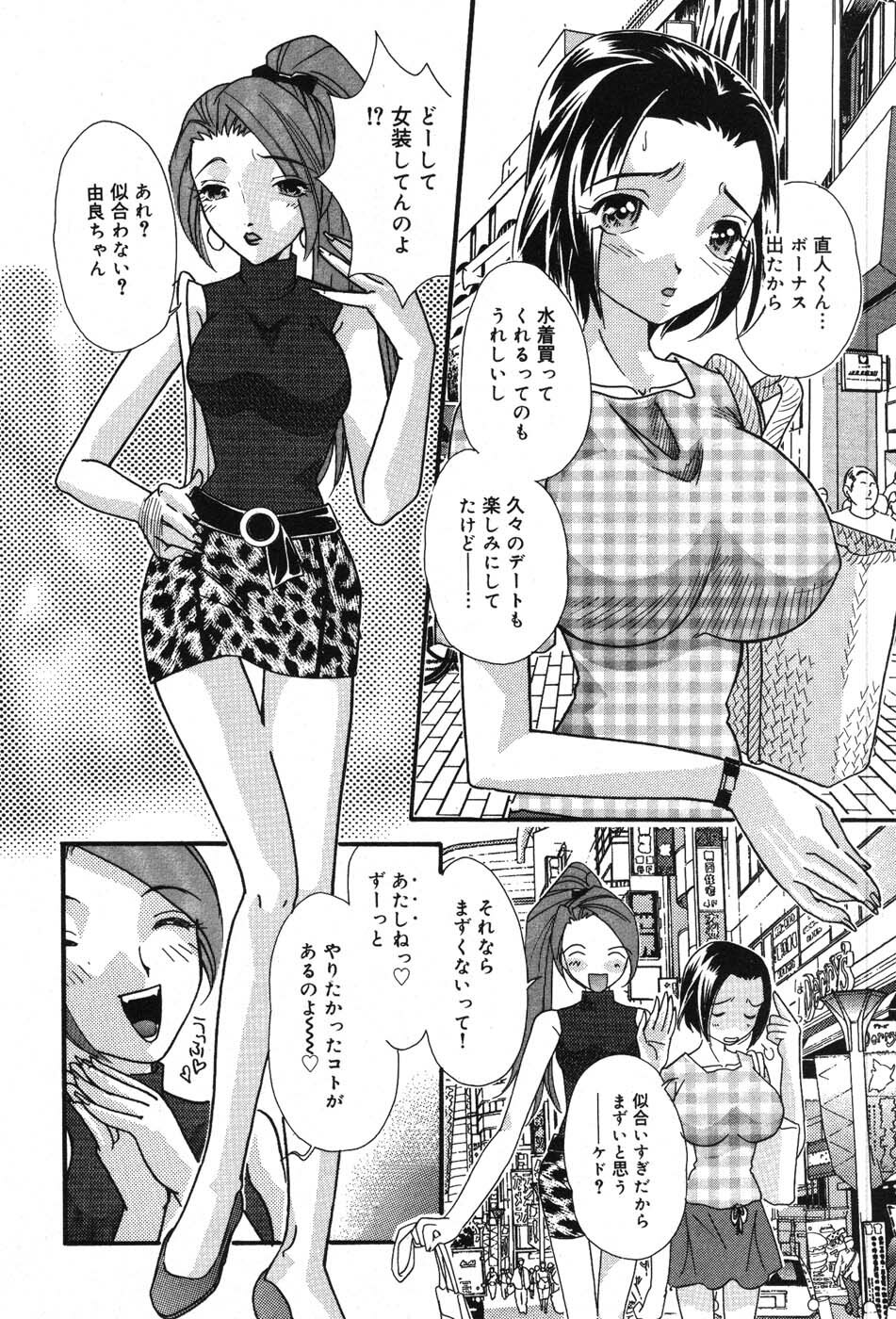 [MANA-KO] Itazura na Kanojo page 22 full