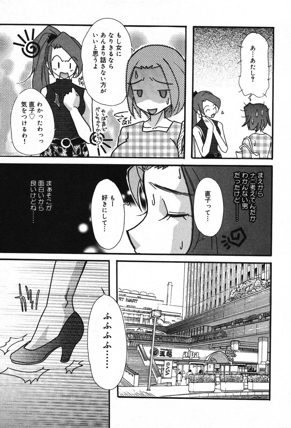 [MANA-KO] Itazura na Kanojo page 23 full