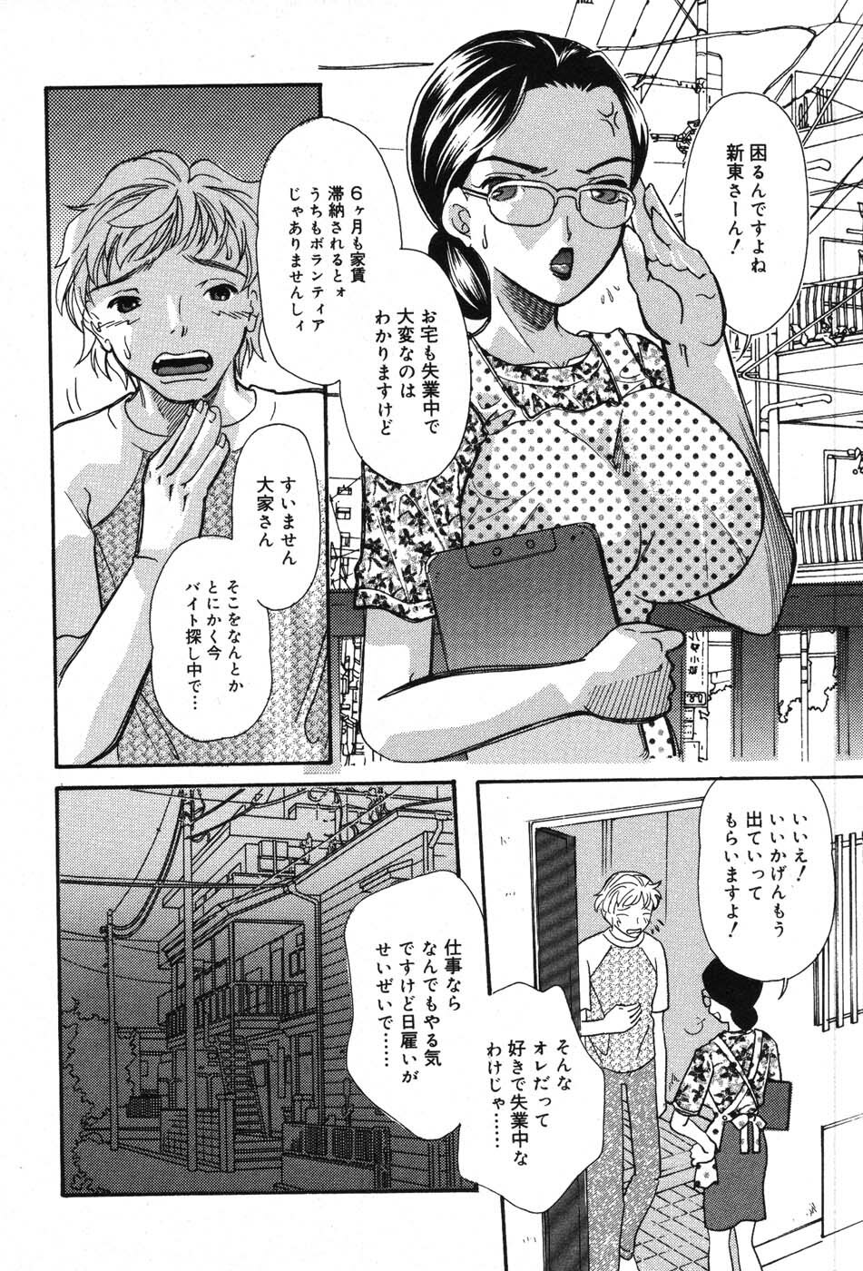 [MANA-KO] Itazura na Kanojo page 54 full