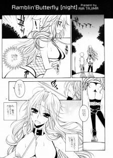 (C73) [SUBSONIC FACTOR (Tajima Ria)] Ramblin' Butterfly [night] (BLEACH) - page 6