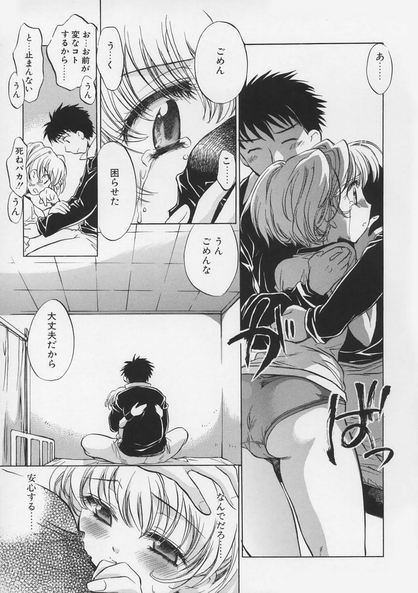 [Takahashi Kurumi] Junjyou Chitai page 104 full