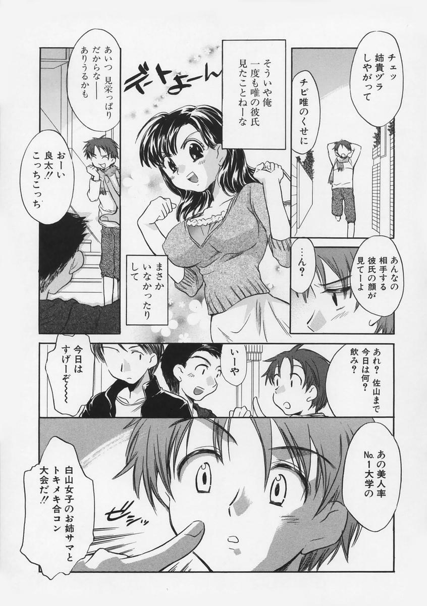 [Takahashi Kurumi] Junjyou Chitai page 135 full