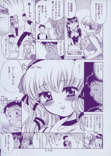 [Takahashi Kurumi] Junjyou Chitai - page 6