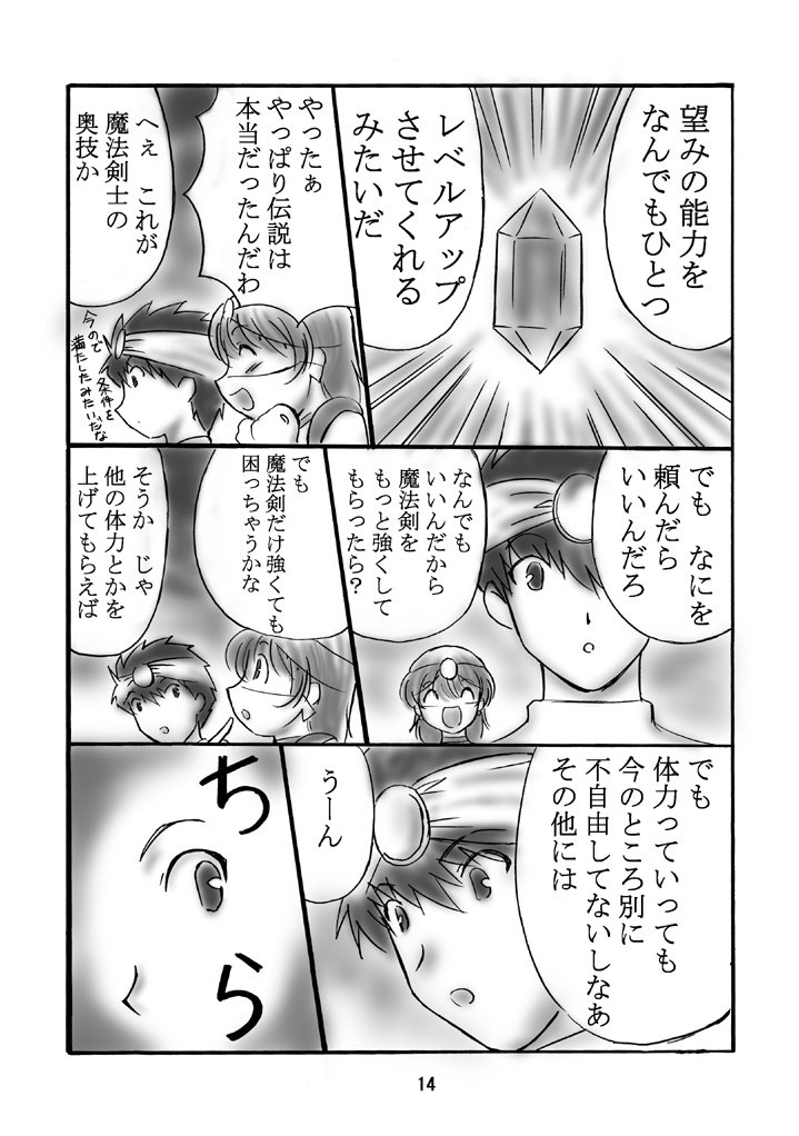 (C66) [Dark RoseEX-S (Hirooki)] JOB STAR 2 (Final Fantasy V) page 13 full