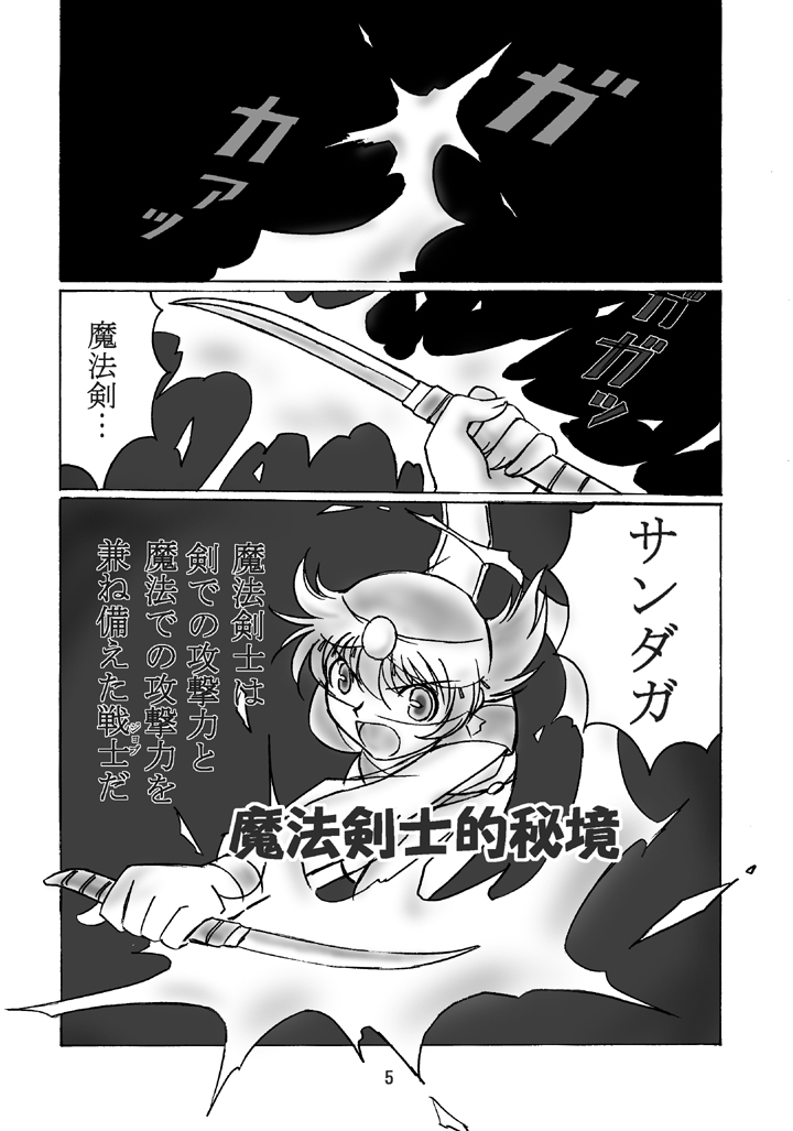 (C66) [Dark RoseEX-S (Hirooki)] JOB STAR 2 (Final Fantasy V) page 4 full