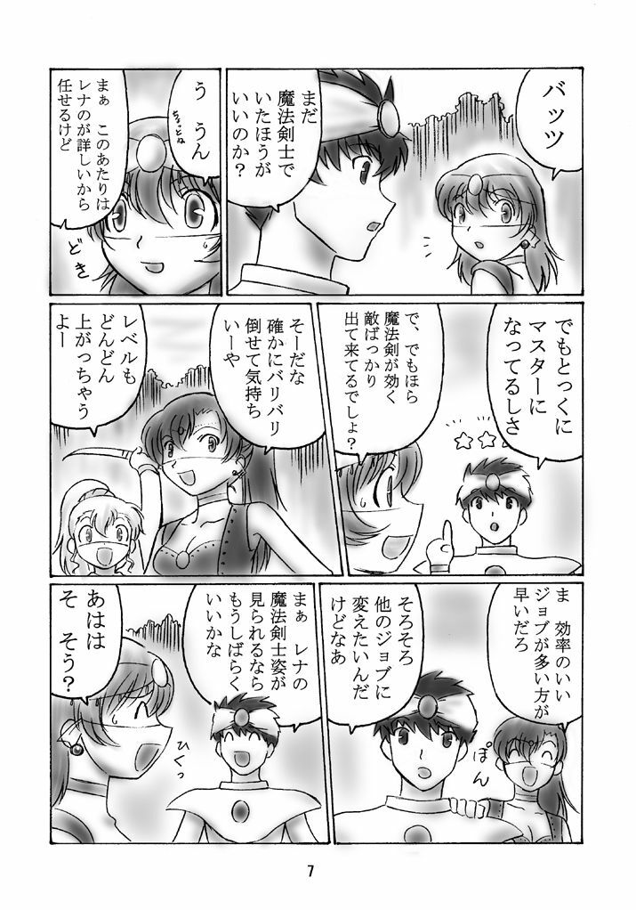 (C66) [Dark RoseEX-S (Hirooki)] JOB STAR 2 (Final Fantasy V) page 6 full