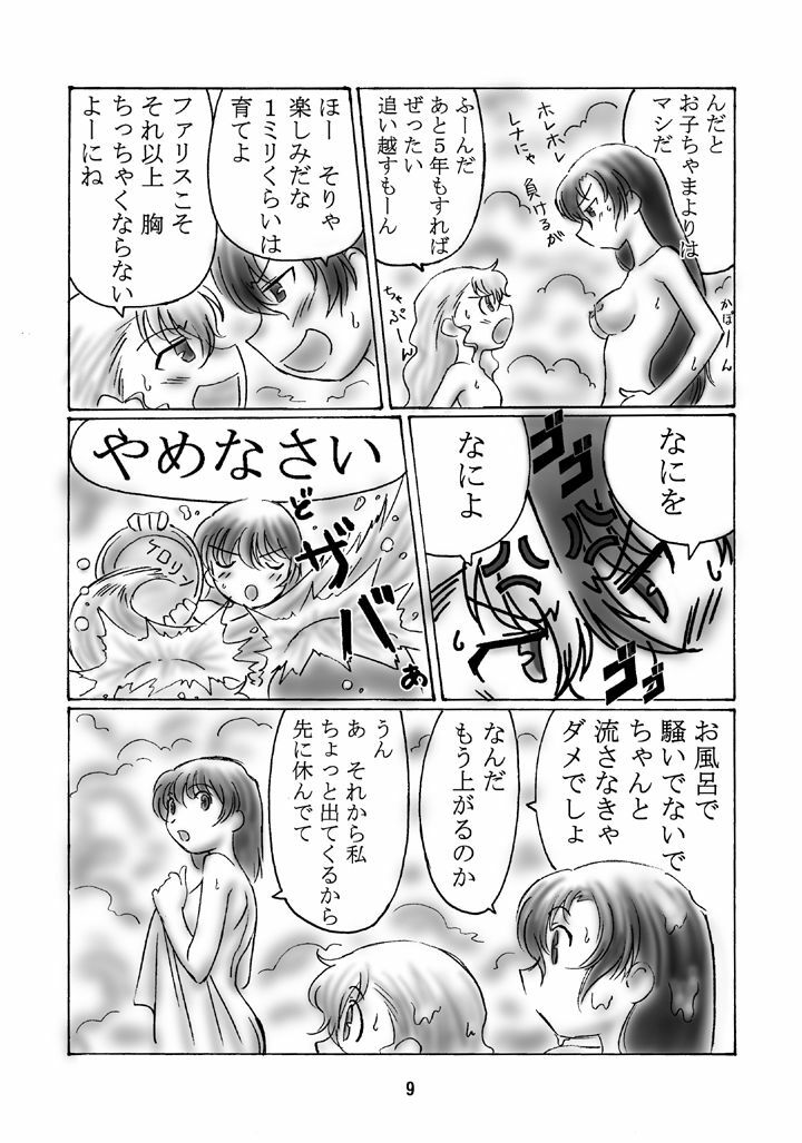 (C66) [Dark RoseEX-S (Hirooki)] JOB STAR 2 (Final Fantasy V) page 8 full