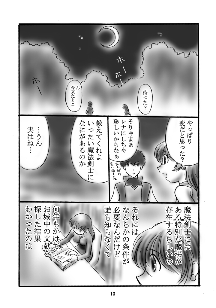 (C66) [Dark RoseEX-S (Hirooki)] JOB STAR 2 (Final Fantasy V) page 9 full