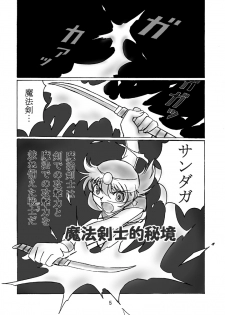 (C66) [Dark RoseEX-S (Hirooki)] JOB STAR 2 (Final Fantasy V) - page 4