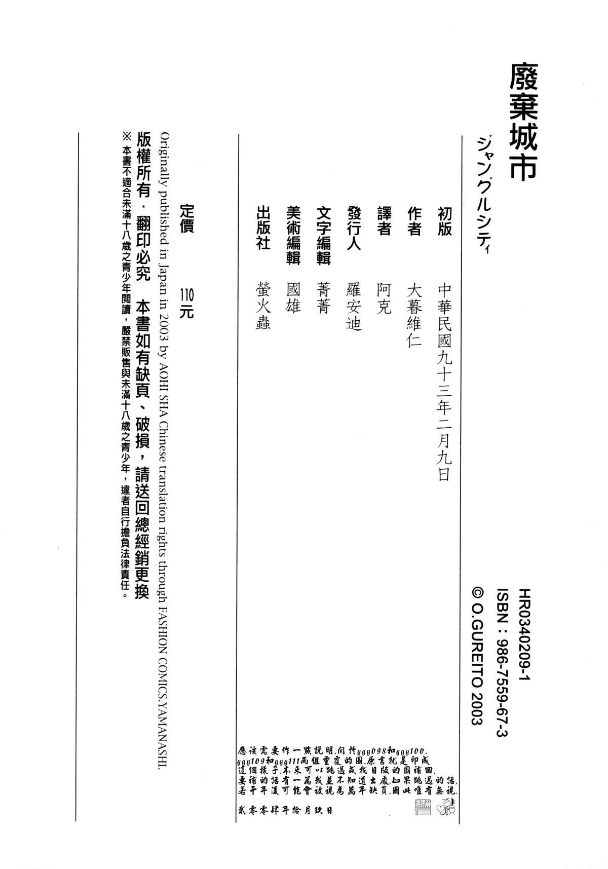 [Oh! Great] Jungle City | 廢棄城市 [Chinese] page 153 full