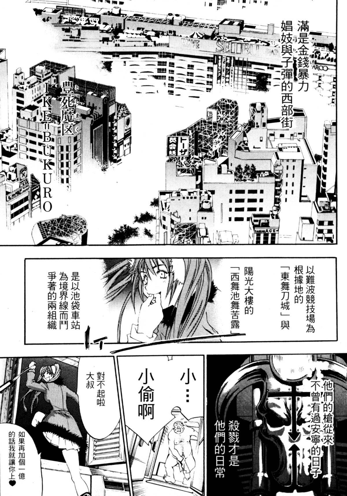 [Oh! Great] Jungle City | 廢棄城市 [Chinese] page 41 full