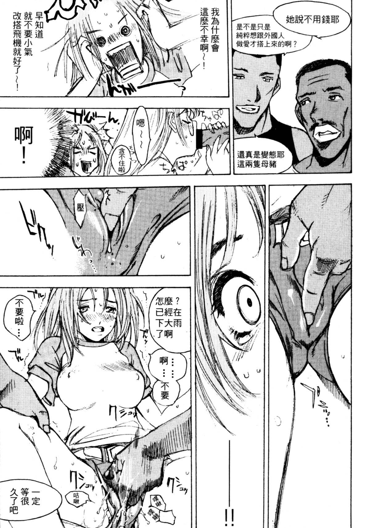 [Oh! Great] Jungle City | 廢棄城市 [Chinese] page 7 full