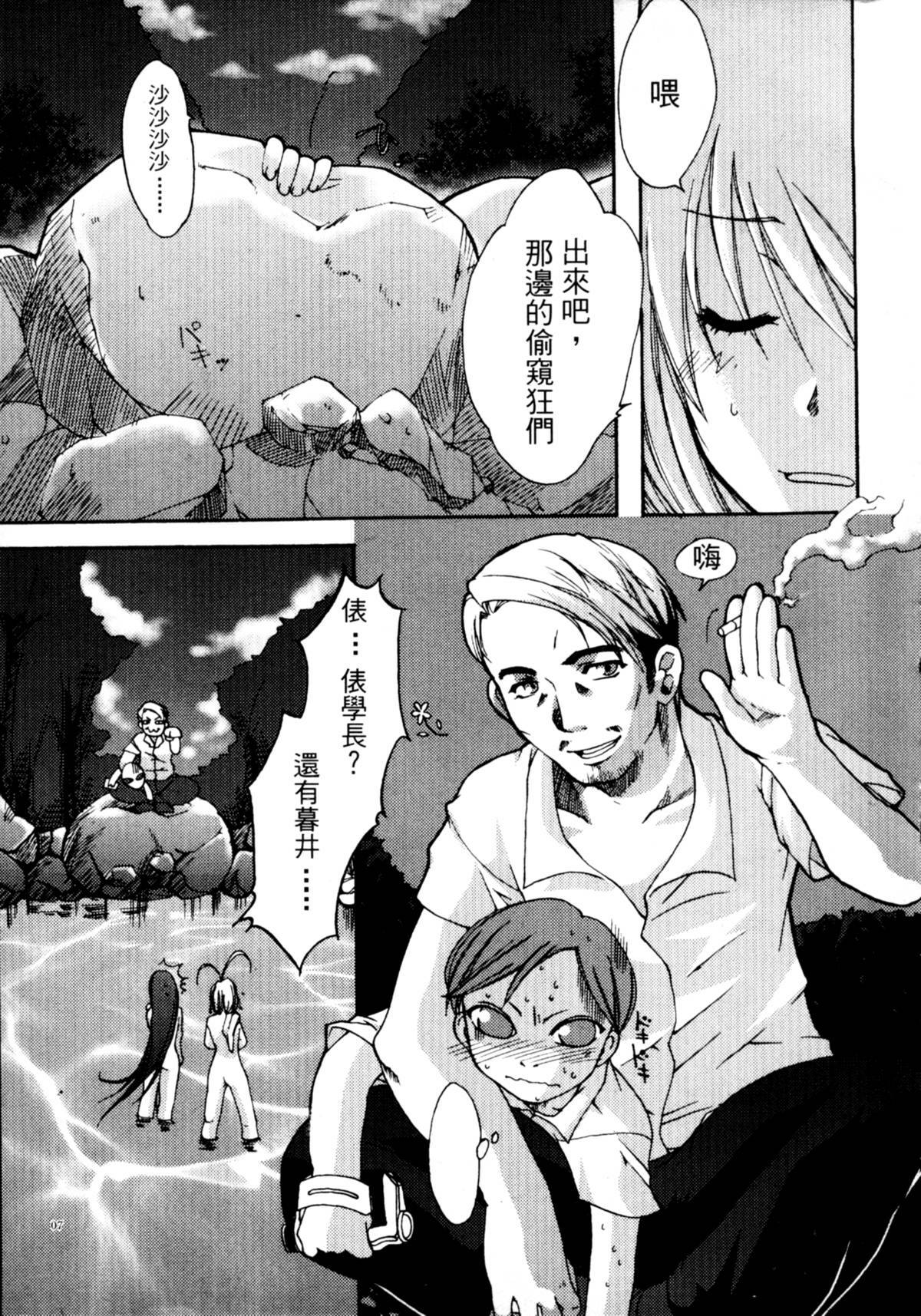[Oh! Great] Jungle City | 廢棄城市 [Chinese] page 80 full