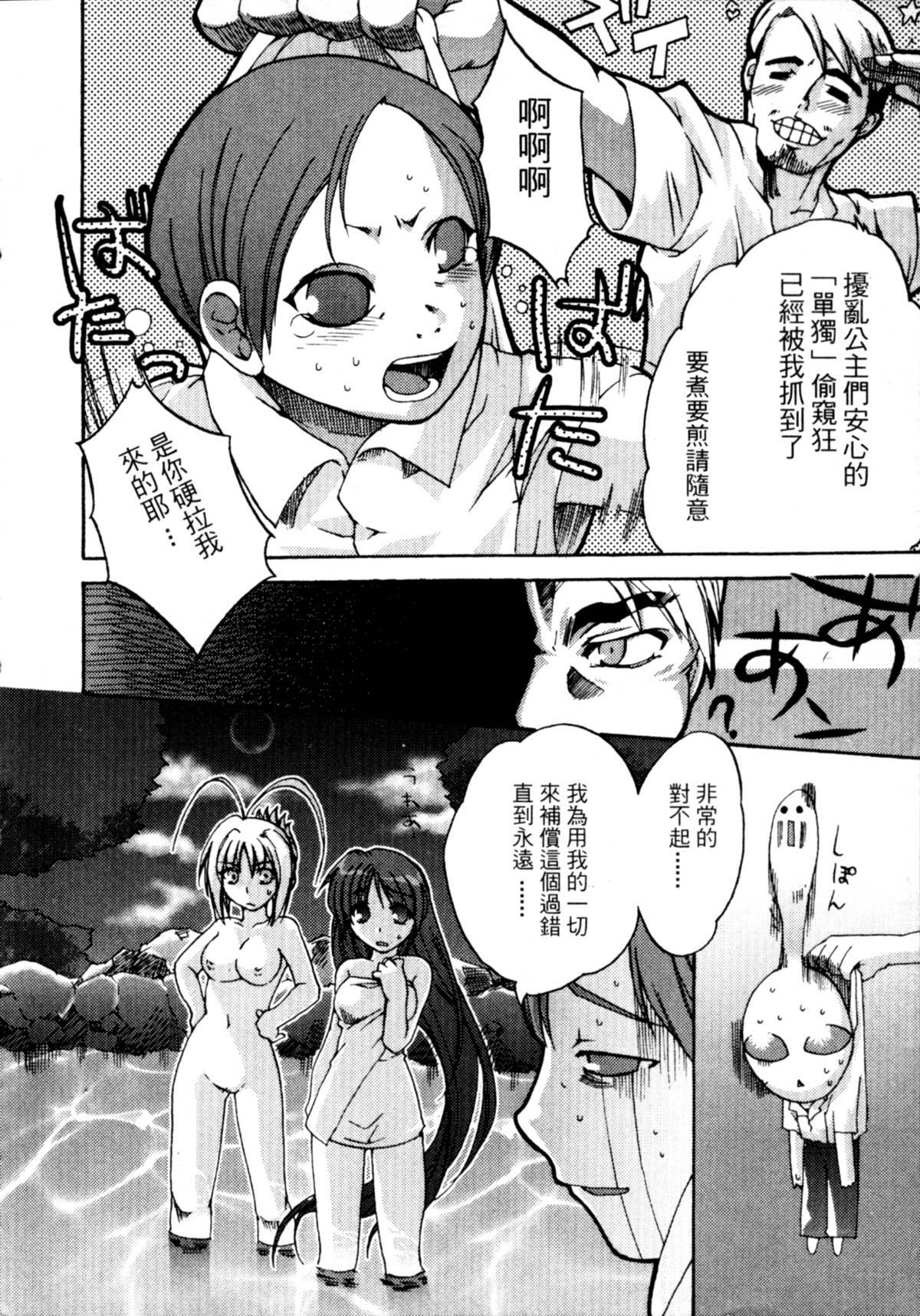 [Oh! Great] Jungle City | 廢棄城市 [Chinese] page 81 full