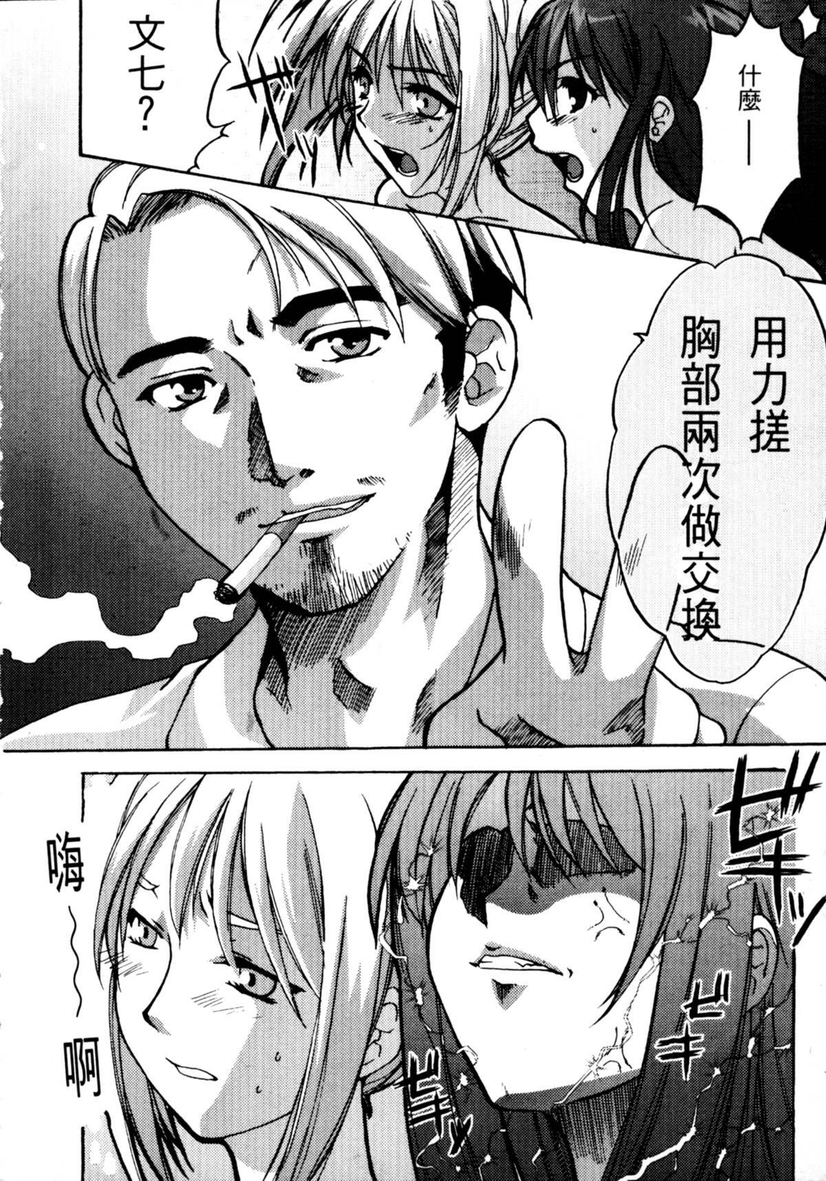 [Oh! Great] Jungle City | 廢棄城市 [Chinese] page 83 full