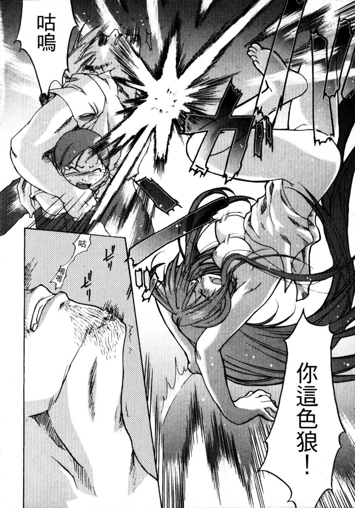 [Oh! Great] Jungle City | 廢棄城市 [Chinese] page 85 full