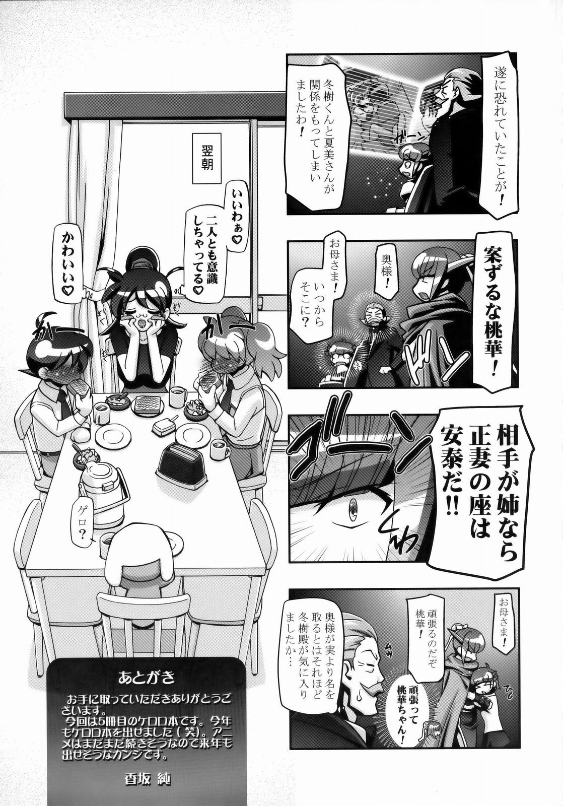 (COMIC1☆3) [Gambler Club (Kousaka Jun)] Natsu Aki - Summer Autumn (Keroro Gunsou) page 40 full