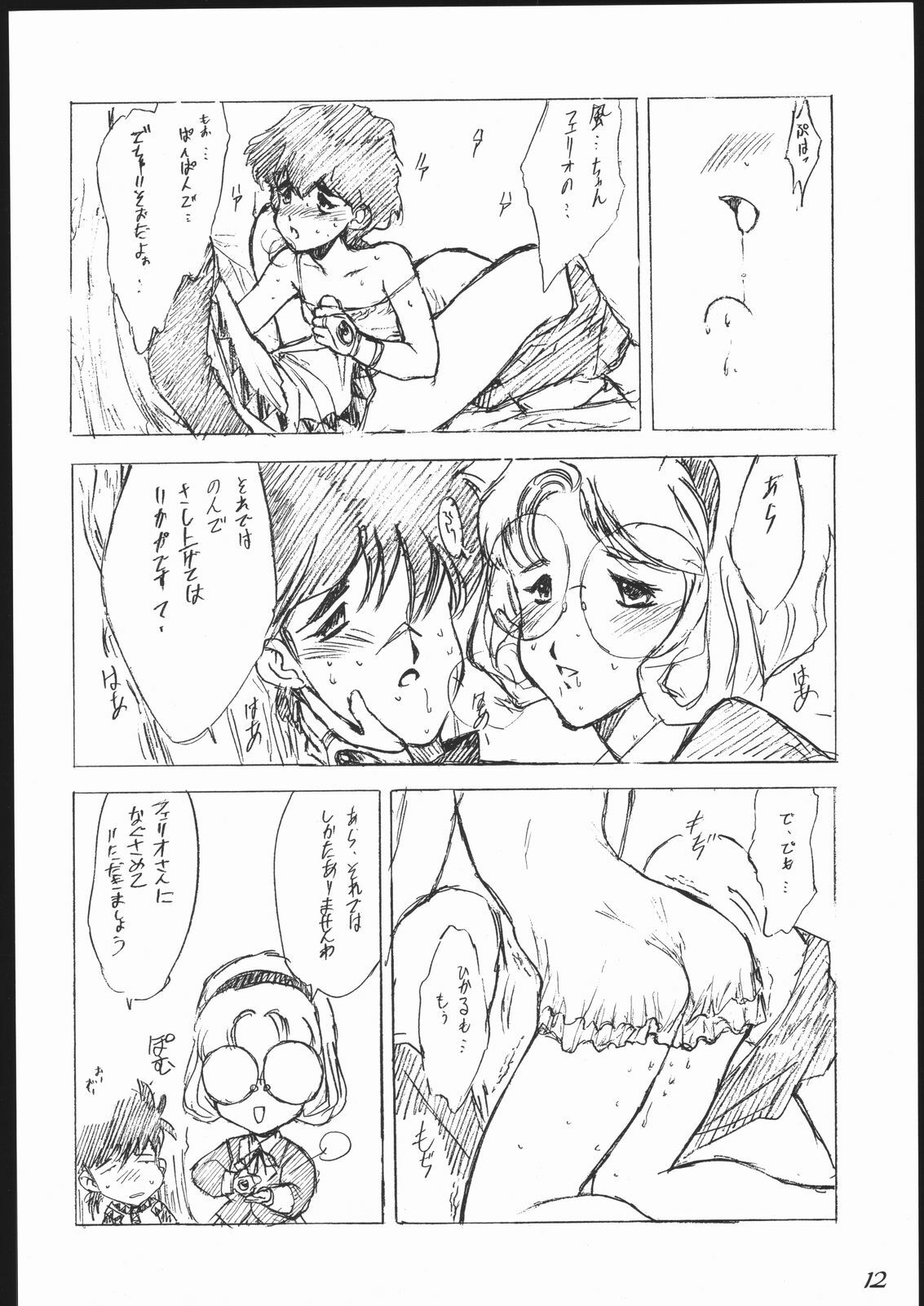 (C48) [Keumaya (Keuma)] Haruka na Kaze (Magic Knight Rayearth) page 13 full