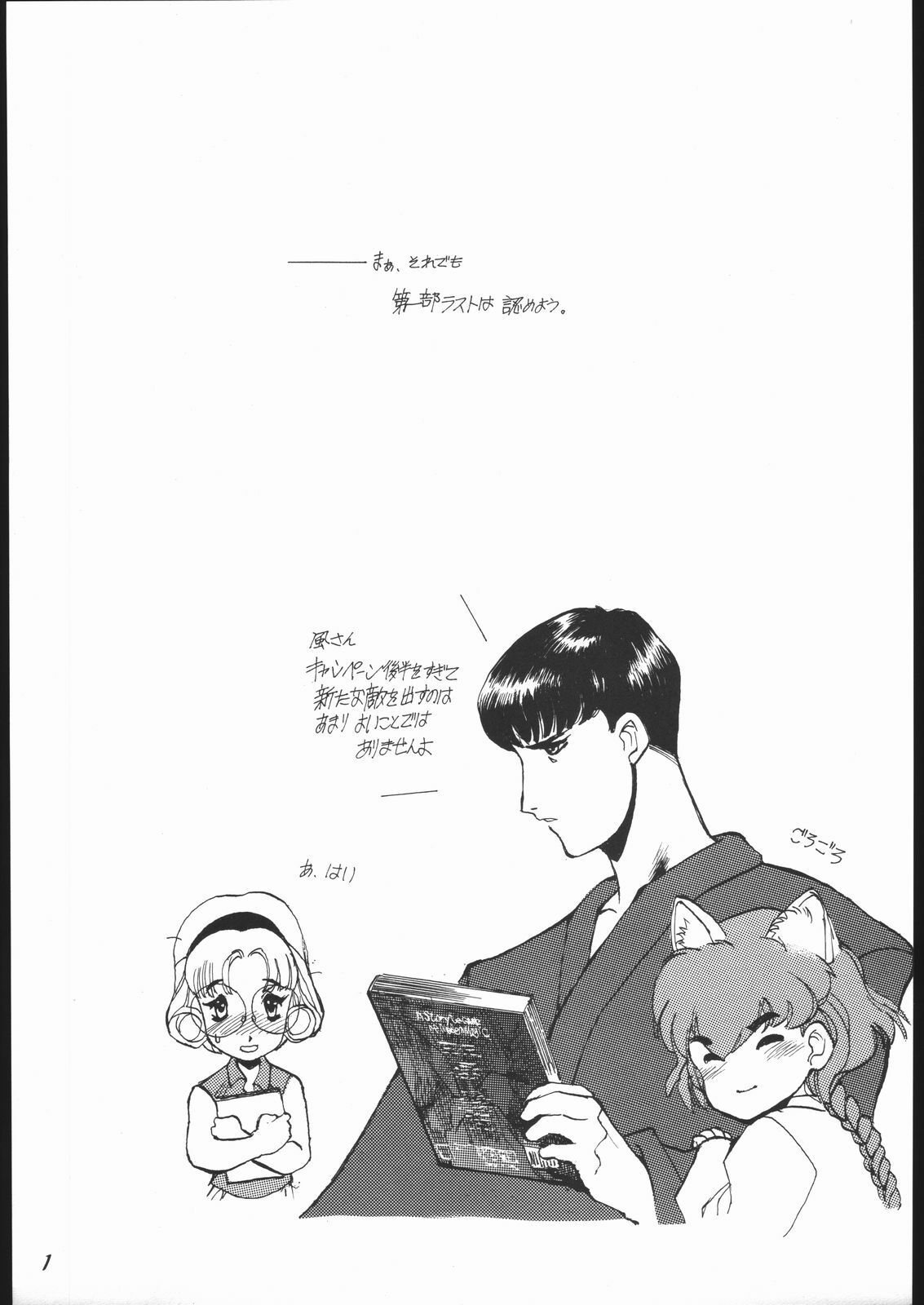 (C48) [Keumaya (Keuma)] Haruka na Kaze (Magic Knight Rayearth) page 2 full