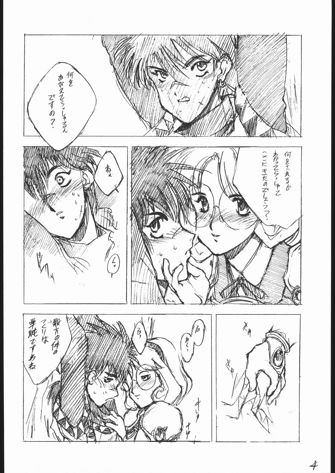 (C48) [Keumaya (Keuma)] Haruka na Kaze (Magic Knight Rayearth) page 5 full