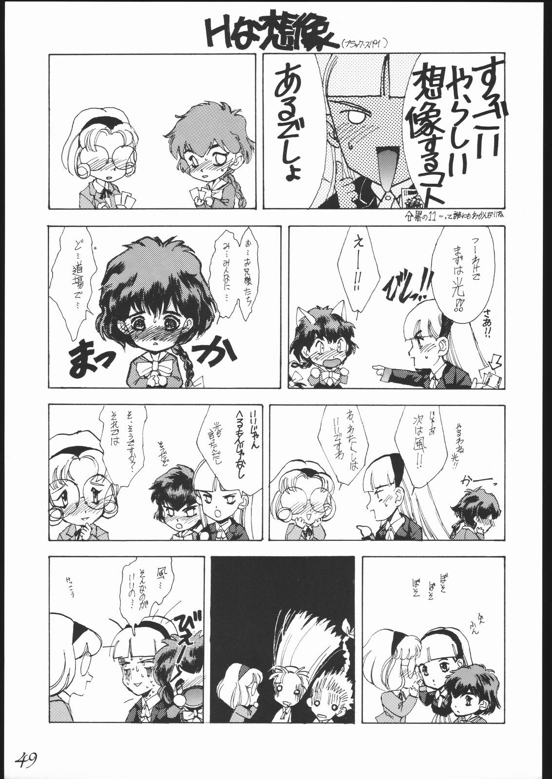 (C48) [Keumaya (Keuma)] Haruka na Kaze (Magic Knight Rayearth) page 50 full