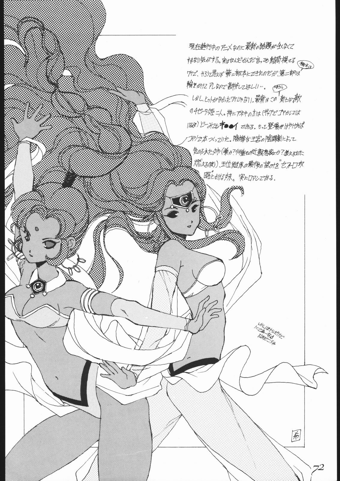 (C48) [Keumaya (Keuma)] Haruka na Kaze (Magic Knight Rayearth) page 73 full