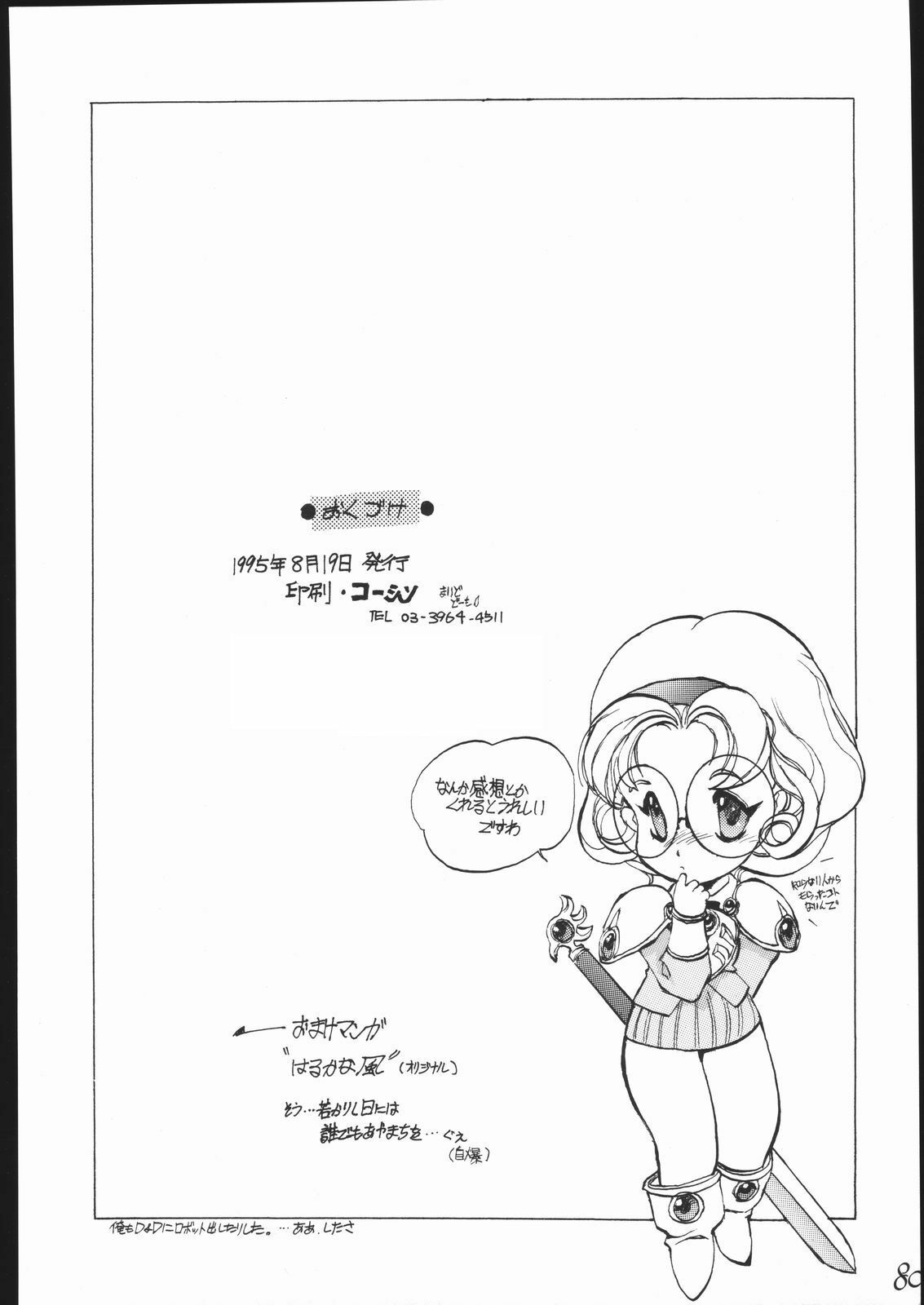 (C48) [Keumaya (Keuma)] Haruka na Kaze (Magic Knight Rayearth) page 81 full